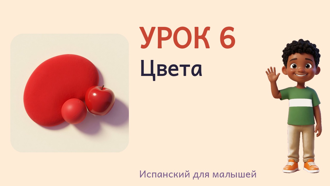 Урок 6. Цвета