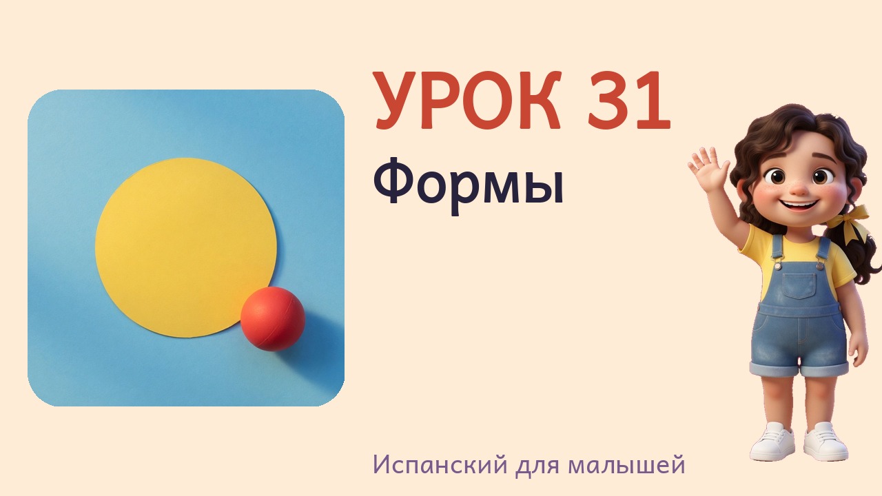 Урок 31. Формы