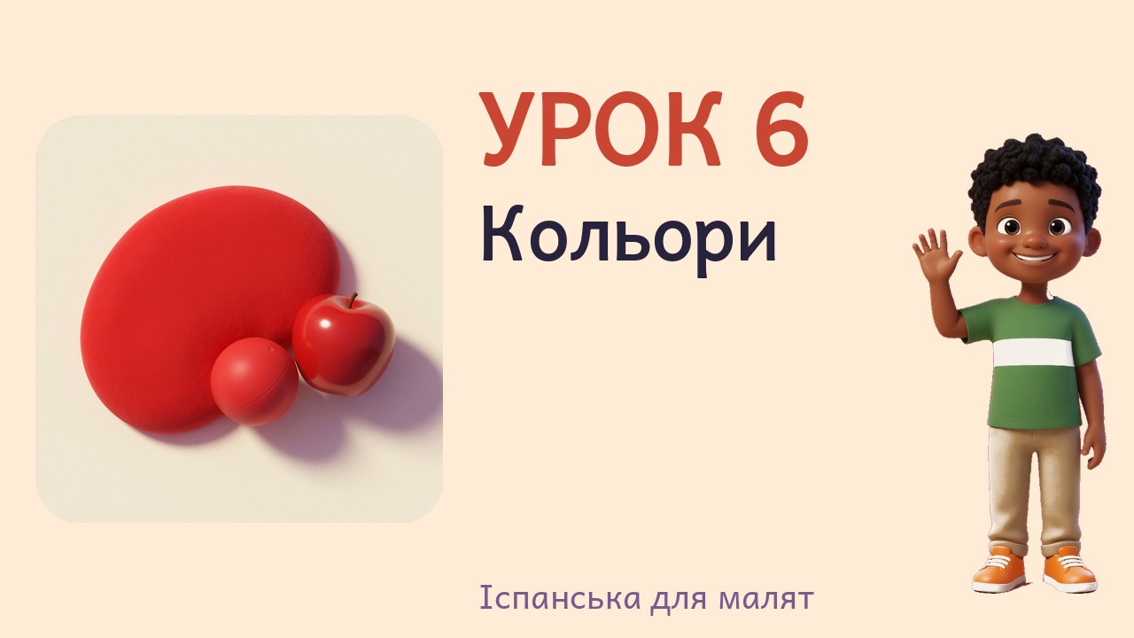 Урок 6. Кольори