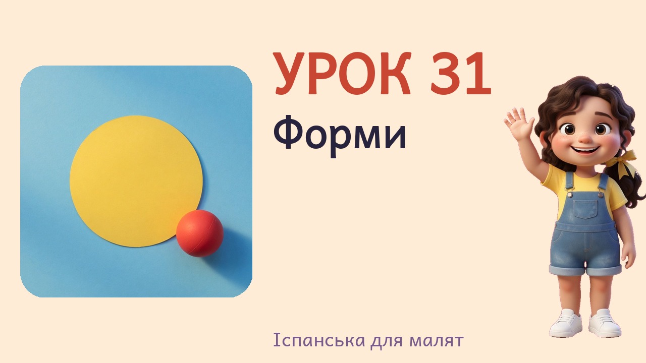 Урок 31. Форми